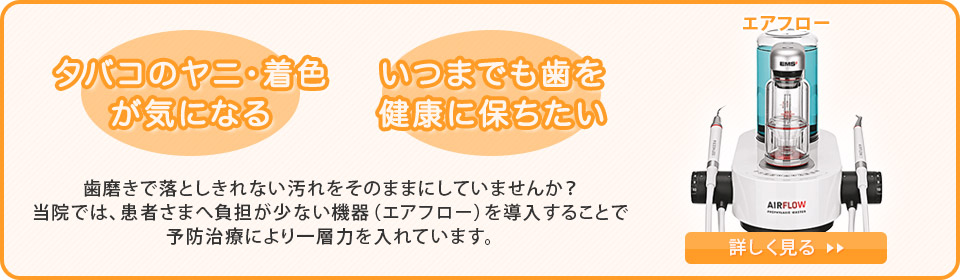 タバコのヤニ・着色が気になる いつまでも歯を健康に保ちたい